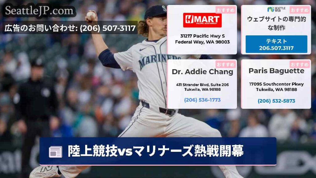 陸上競技vsマリナーズ熱戦開幕
