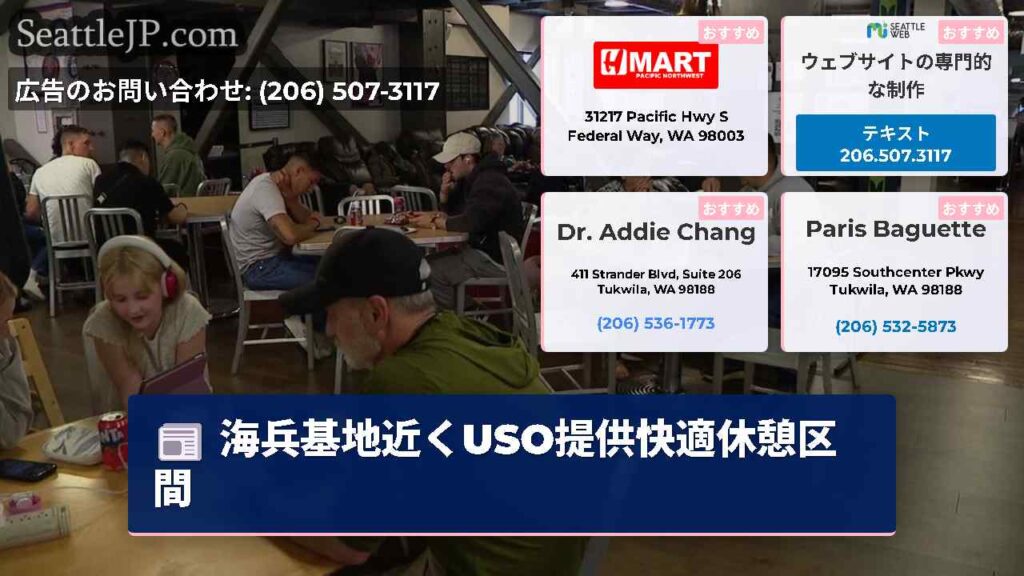 海兵基地近くUSO提供快適休憩区間