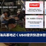 海兵基地近くUSO提供快適休憩区間
