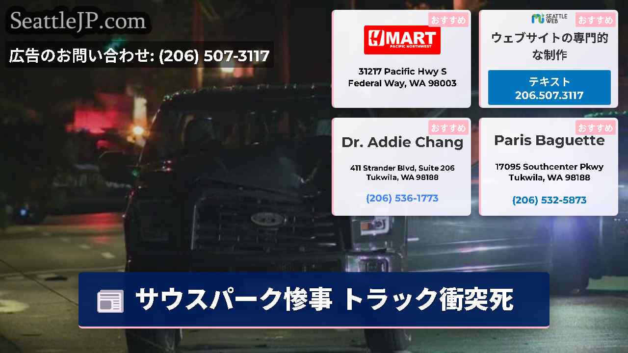 シアトルニュース SeattleJP
