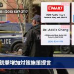 銃撃増加対策施策提言
