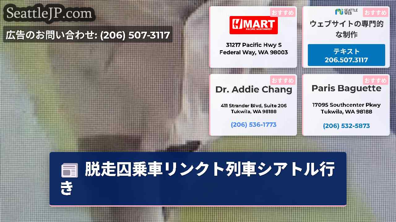 シアトルニュース SeattleJP