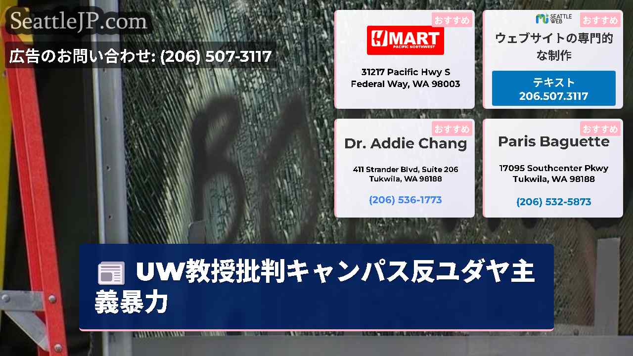 シアトルニュース SeattleJP