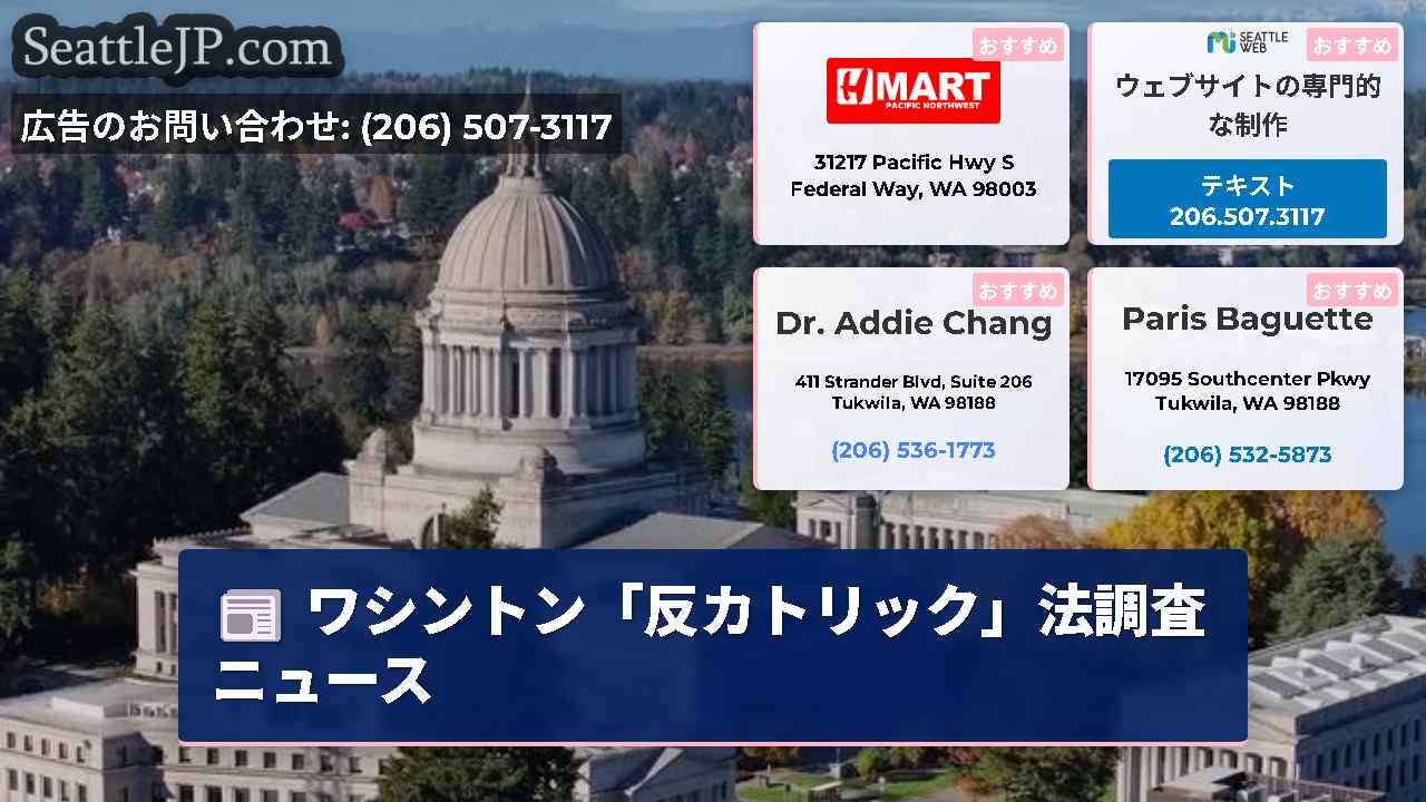 シアトルニュース SeattleJP