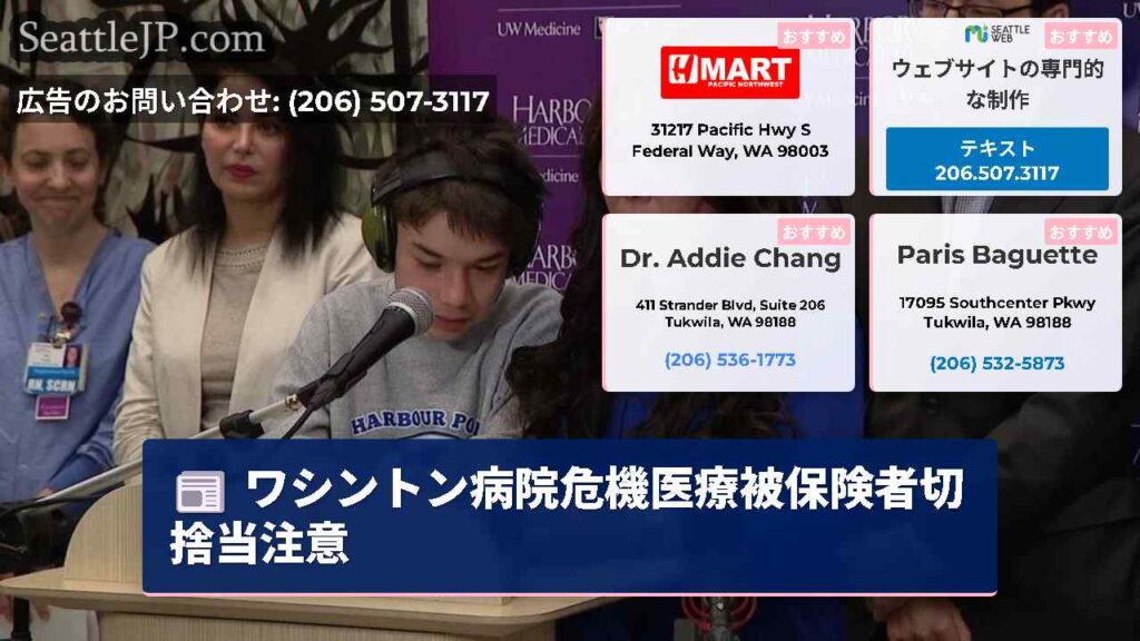 ワシントン病院危機医療被保険者切捨当注意