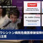 ワシントン病院危機医療被保険者切捨当注意