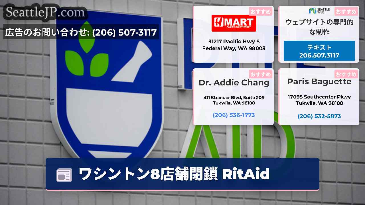 シアトルニュース SeattleJP