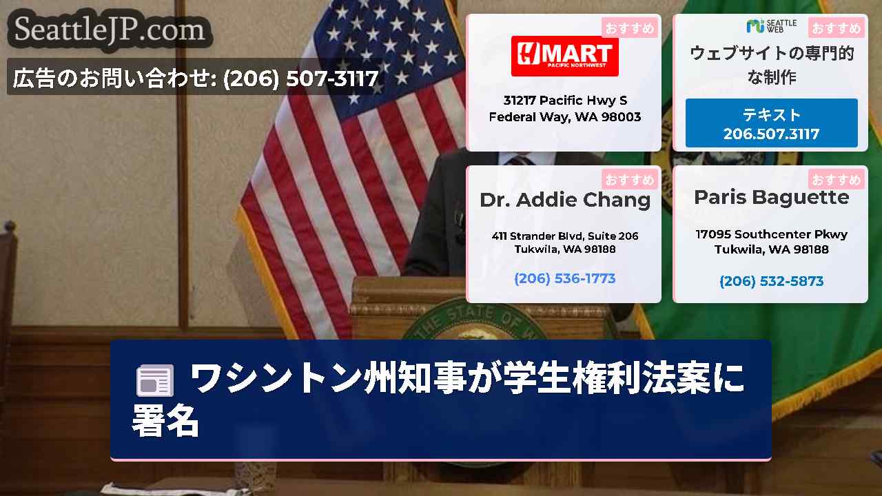 シアトルニュース SeattleJP