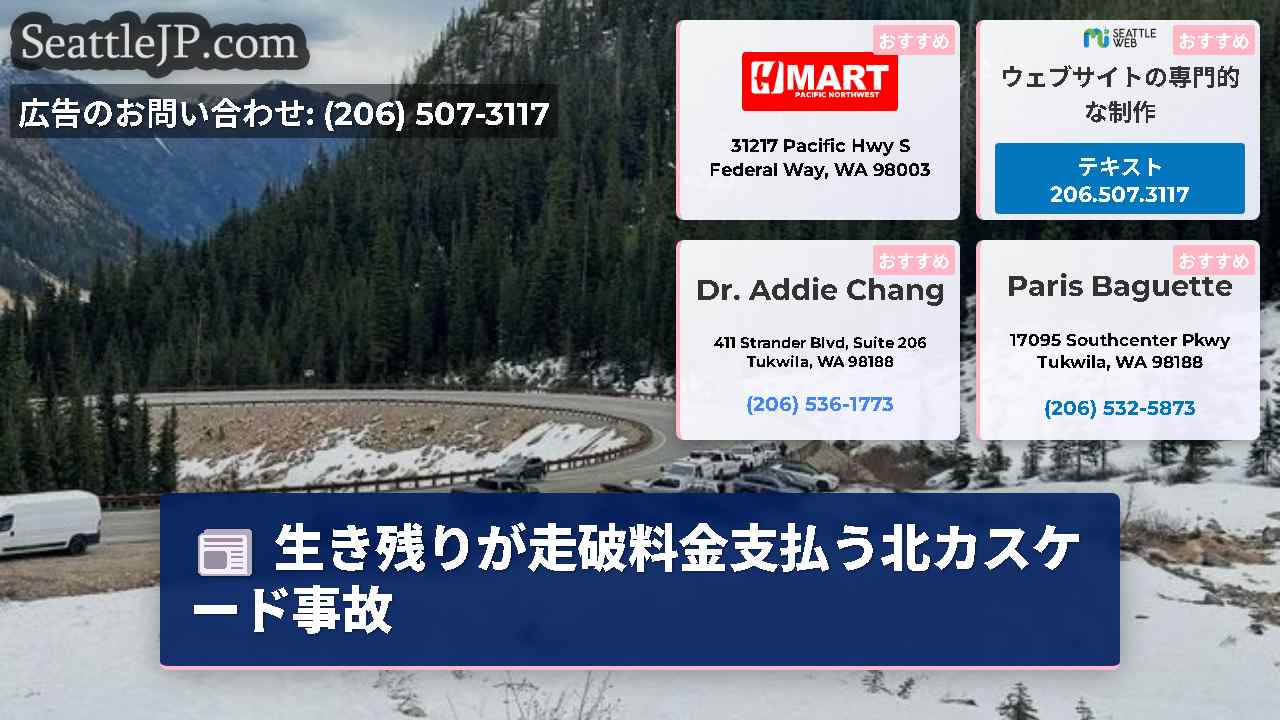 シアトルニュース SeattleJP
