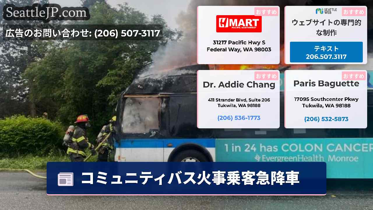 シアトルニュース SeattleJP