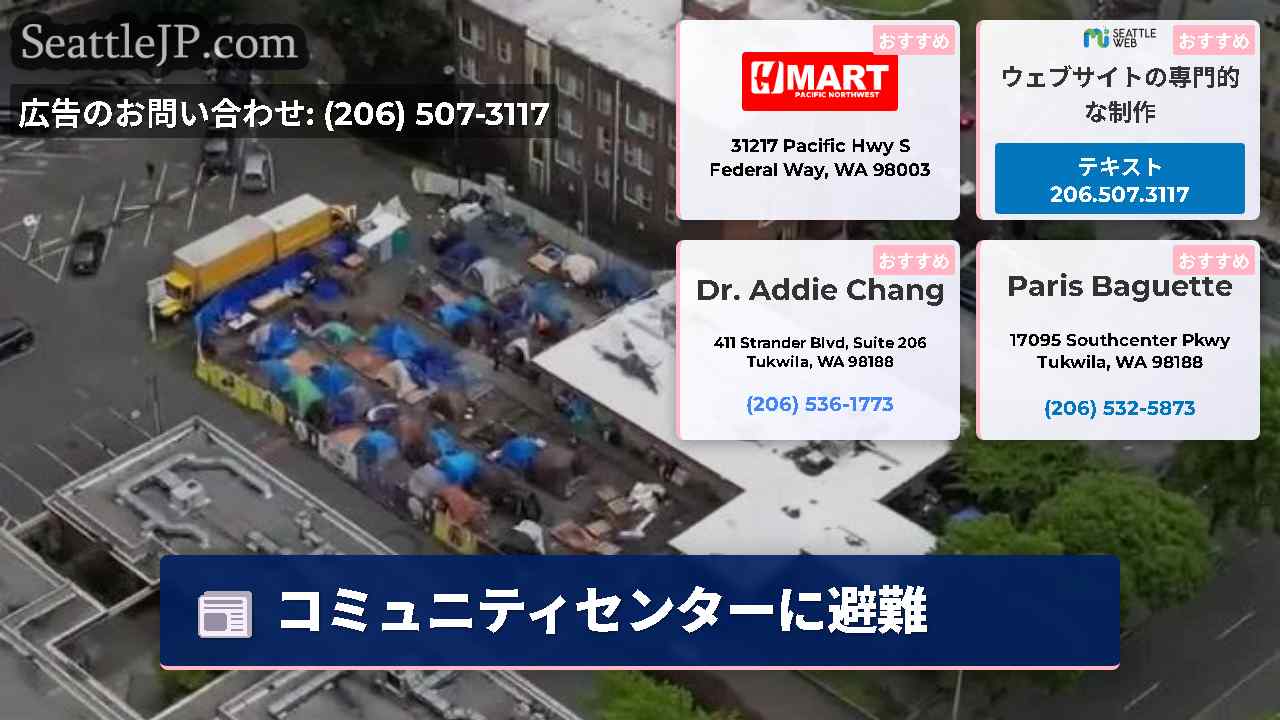 シアトルニュース SeattleJP