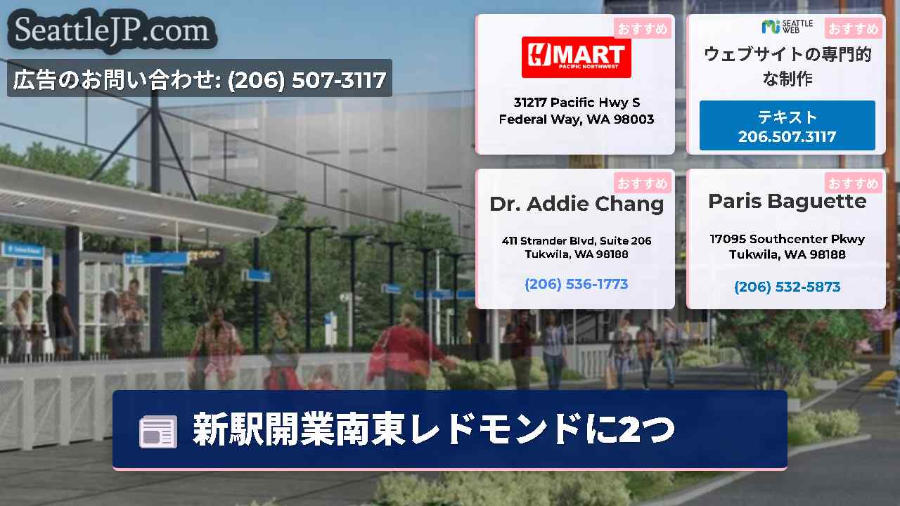 シアトルニュース SeattleJP