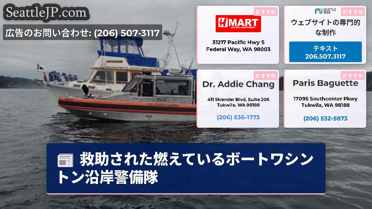シアトルニュース SeattleJP