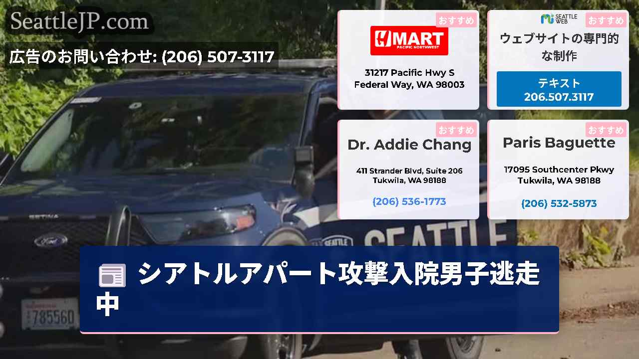 シアトルニュース SeattleJP