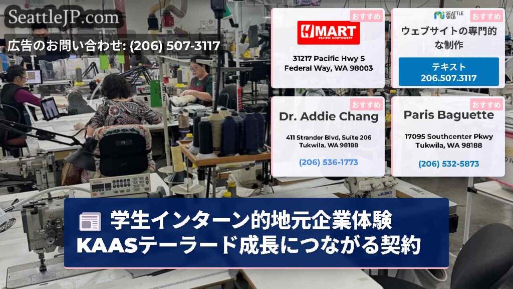 学生インターン的地元企業体験 KAASテーラード成長につながる契約