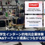 学生インターン的地元企業体験 KAASテーラード成長につながる契約