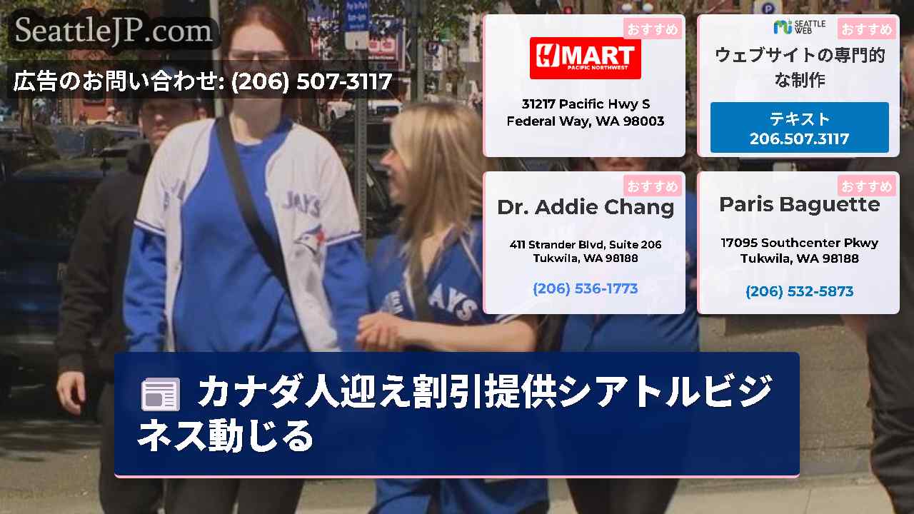 シアトルニュース SeattleJP