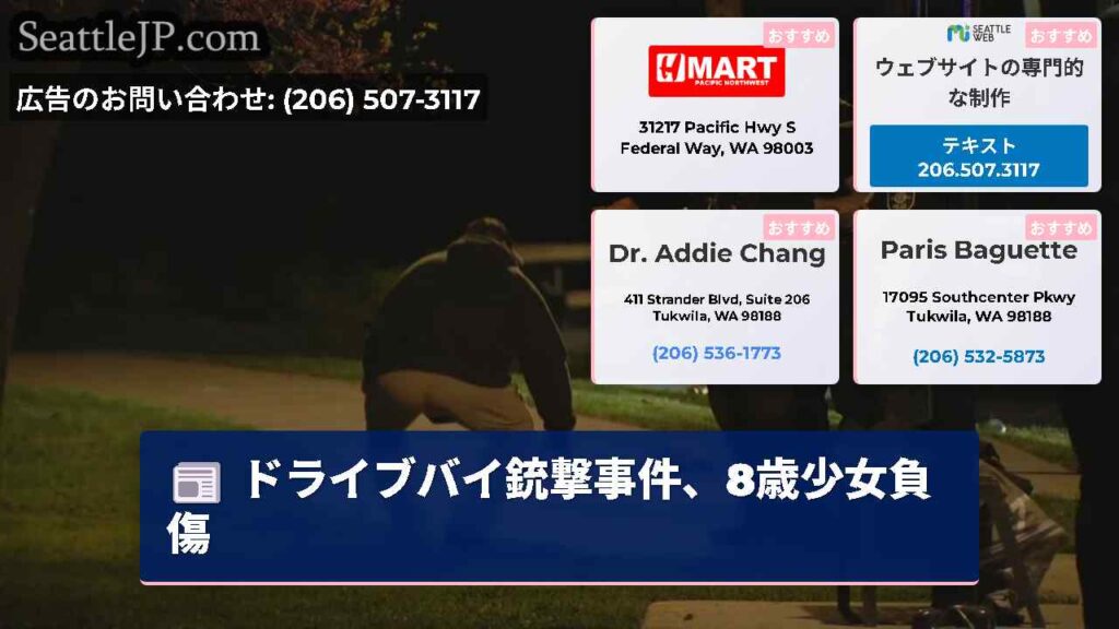 ドライブバイ銃撃事件、8歳少女負傷