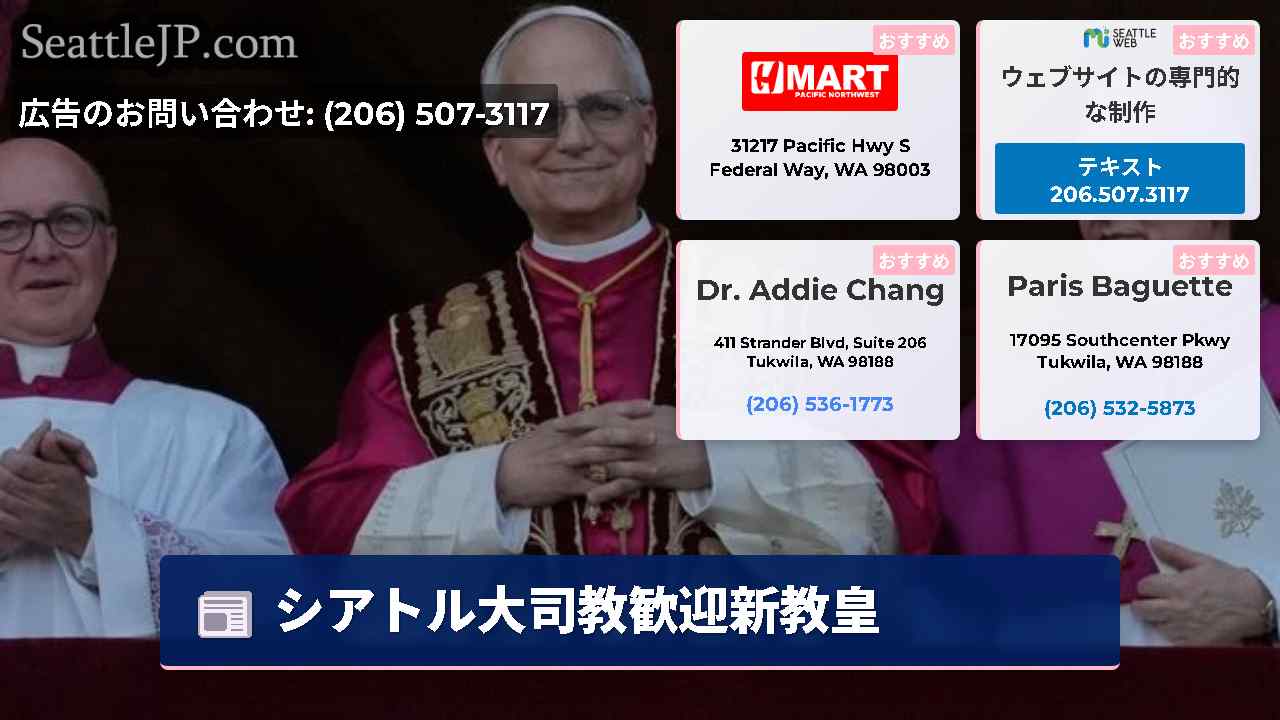 シアトルニュース SeattleJP