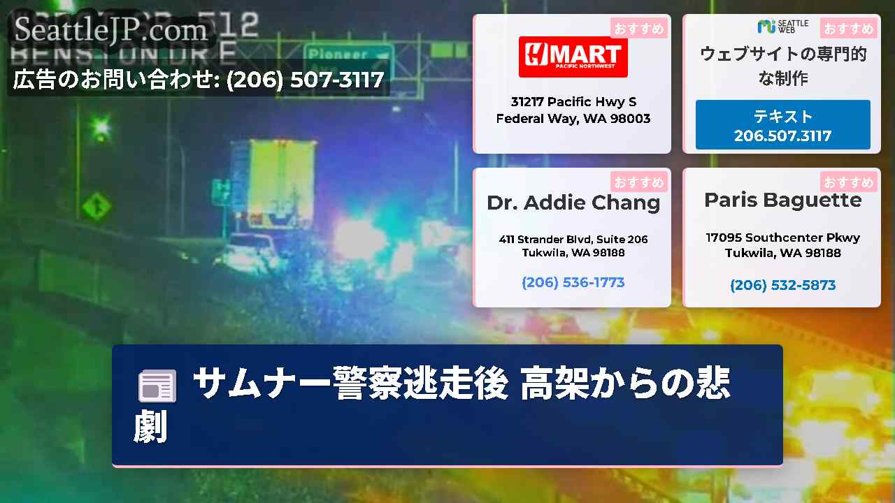 シアトルニュース SeattleJP