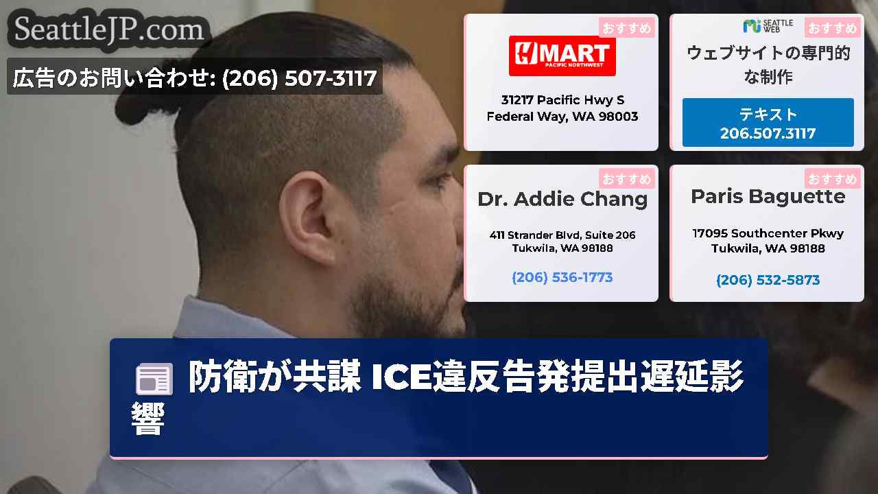 シアトルニュース SeattleJP