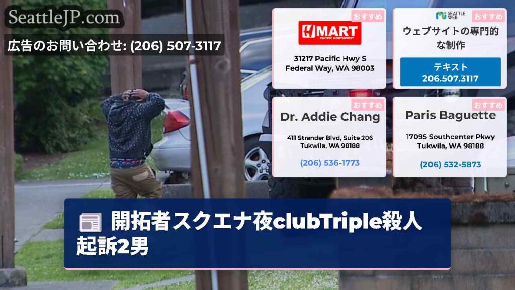開拓者スクエナ夜clubTriple殺人起訴2男