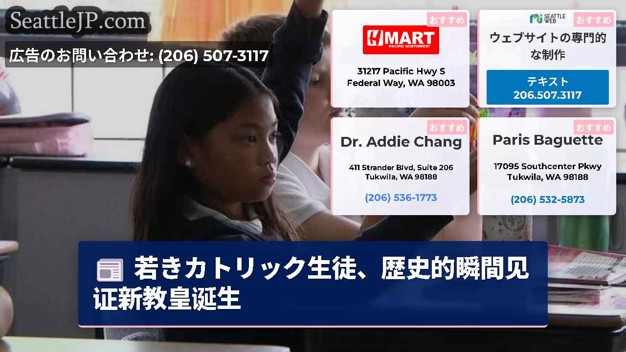 シアトルニュース SeattleJP
