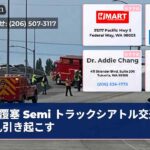 覆塞 Semi トラックシアトル交通混乱引き起こす