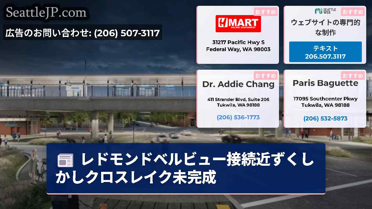 シアトルニュース SeattleJP