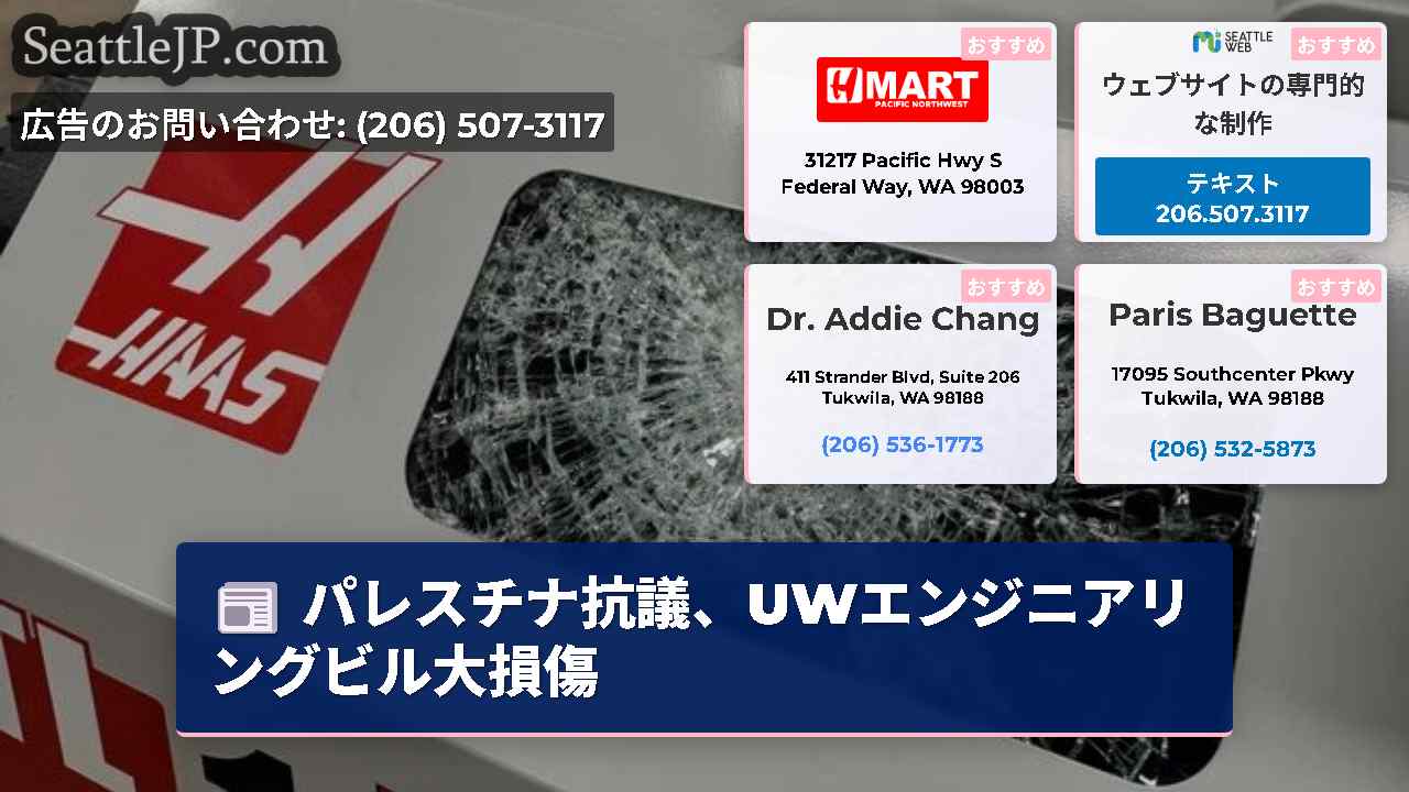シアトルニュース SeattleJP