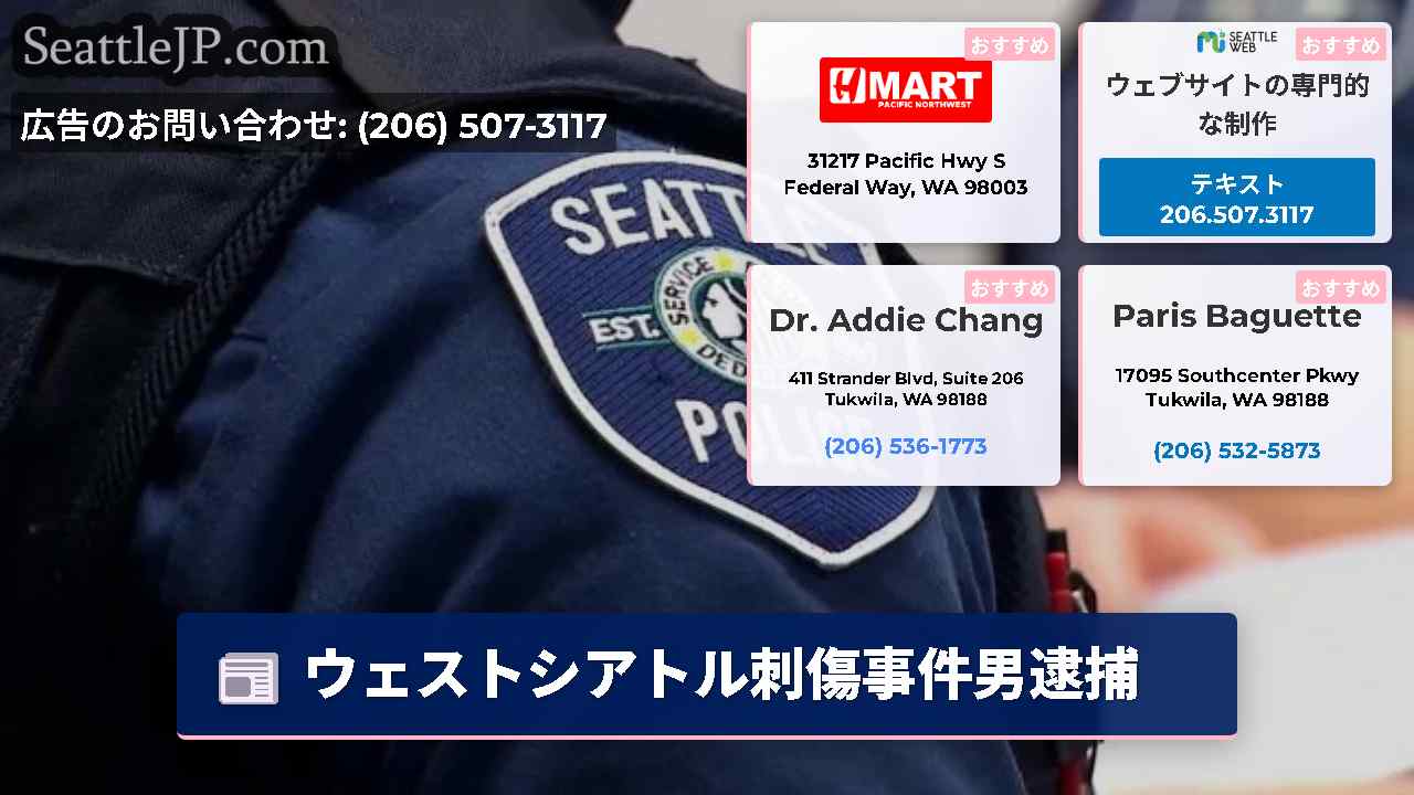 シアトルニュース SeattleJP