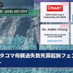 タコマ母親過失致死罪起訴フェンタニル
