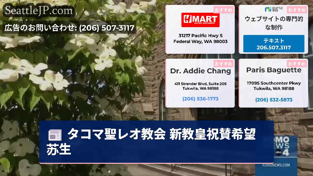 シアトルニュース SeattleJP