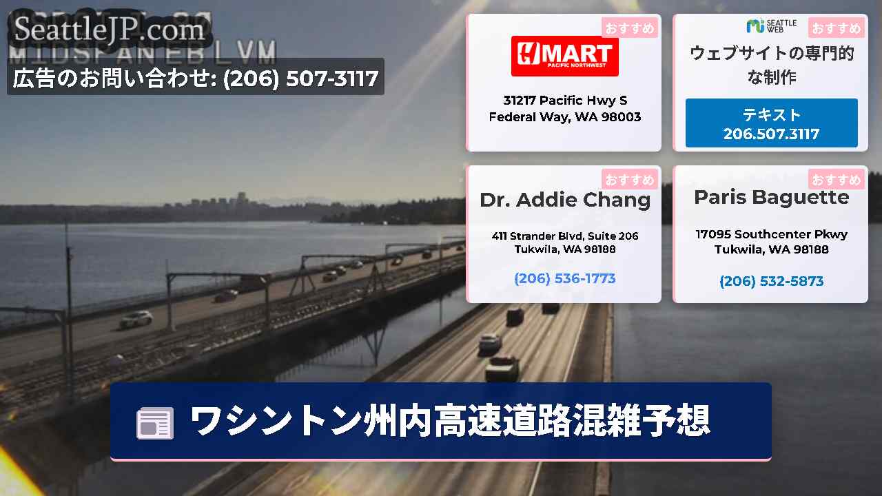 シアトルニュース SeattleJP