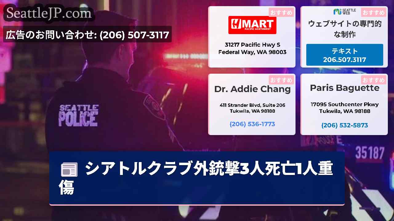 シアトルニュース SeattleJP