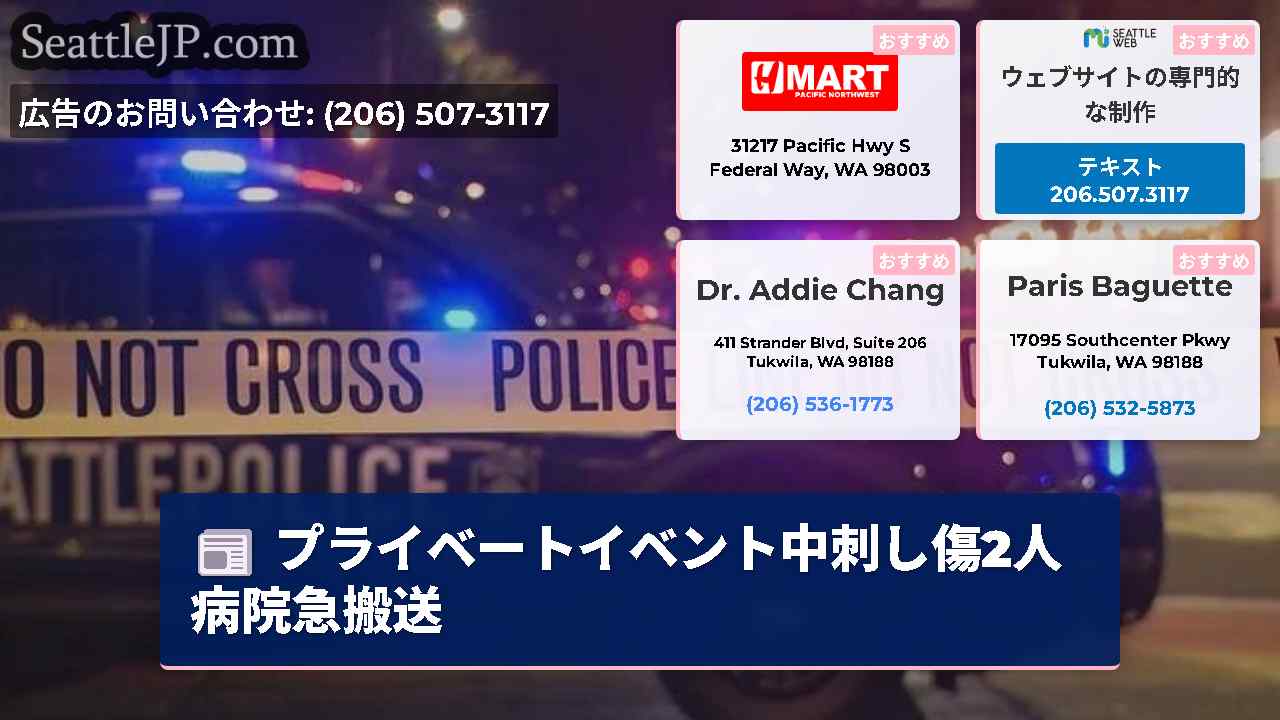 シアトルニュース SeattleJP