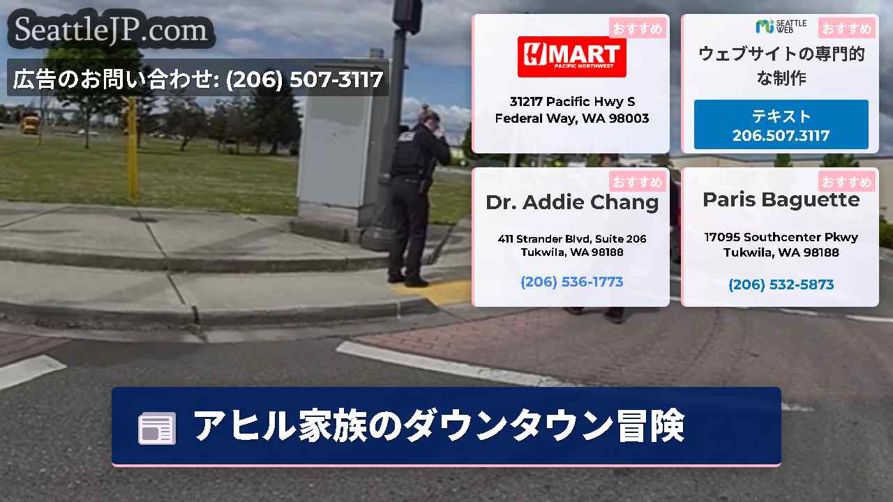 シアトルニュース SeattleJP