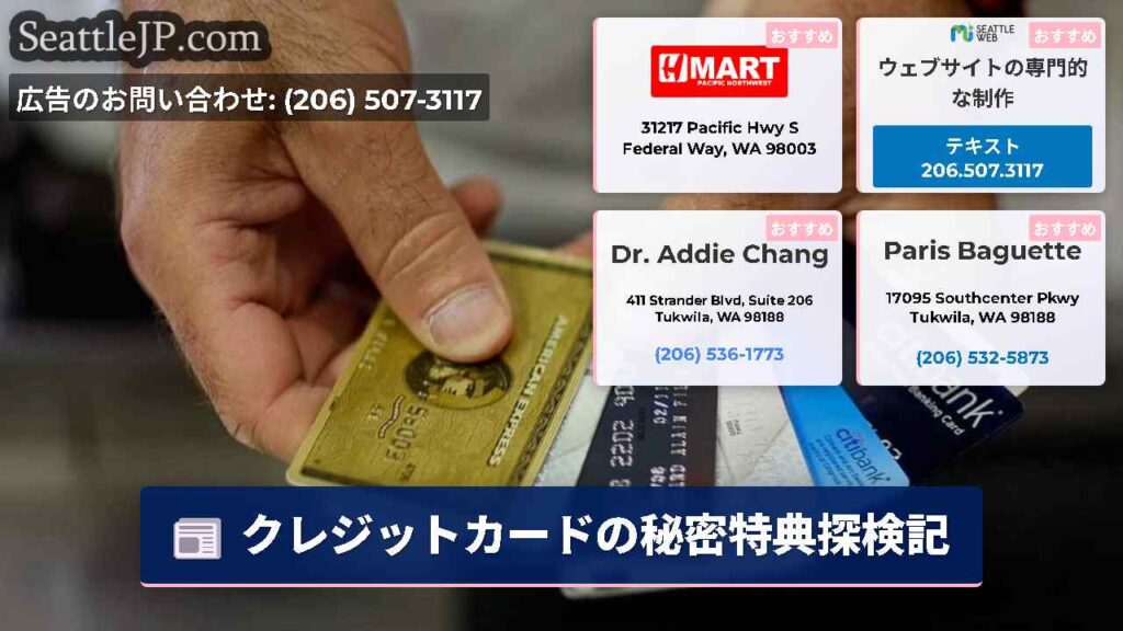 クレジットカードの秘密特典探検記