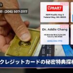 クレジットカードの秘密特典探検記