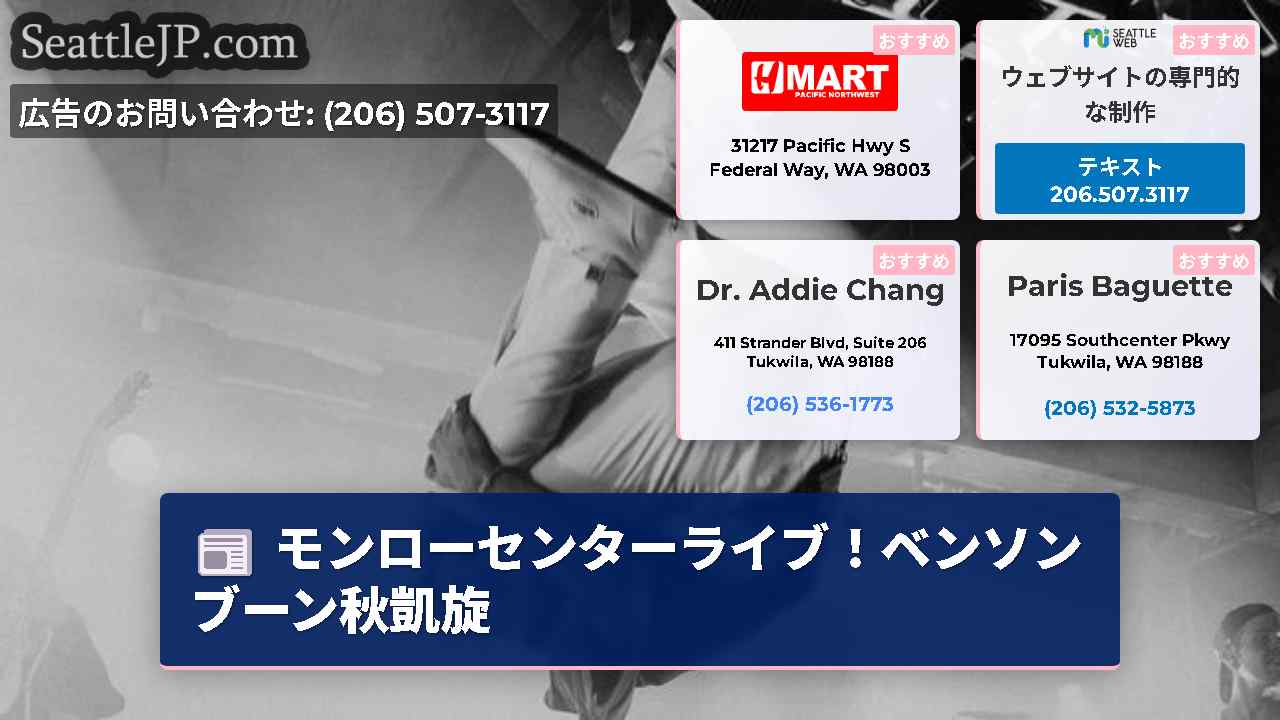 シアトルニュース SeattleJP