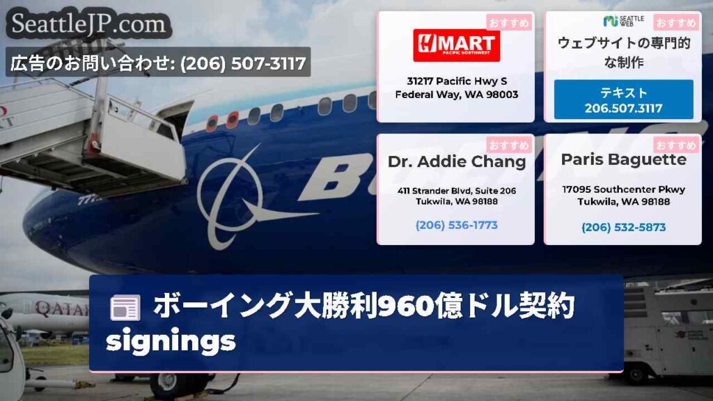 ボーイング大勝利960億ドル契約 signings