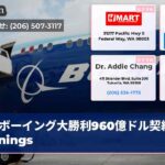 ボーイング大勝利960億ドル契約 signings