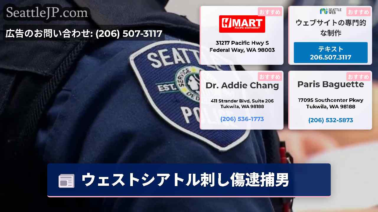 シアトルニュース SeattleJP