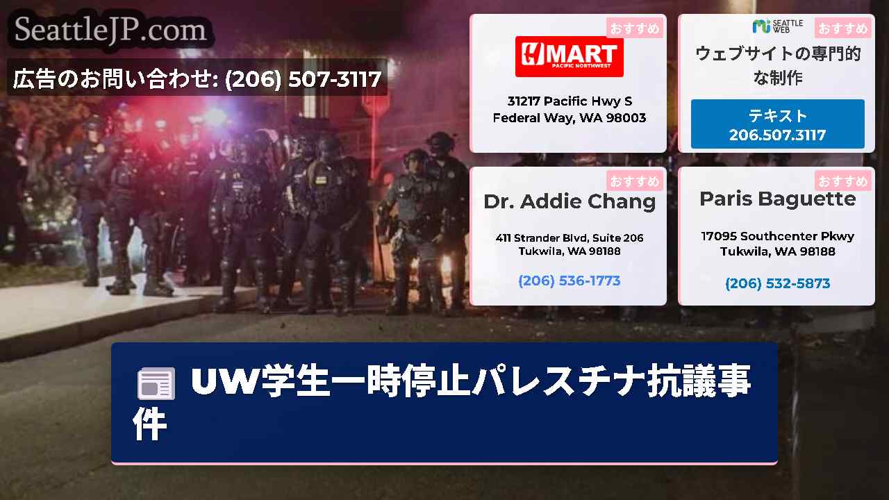 シアトルニュース SeattleJP