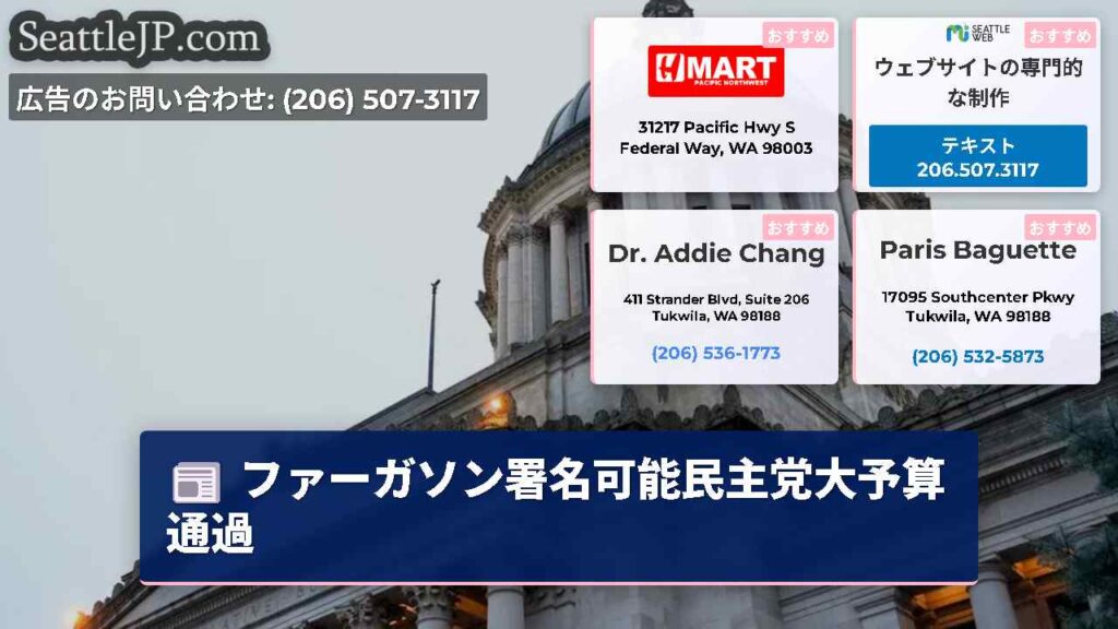 ファーガソン署名可能民主党大予算通過