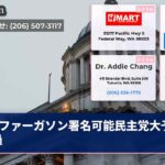 ファーガソン署名可能民主党大予算通過