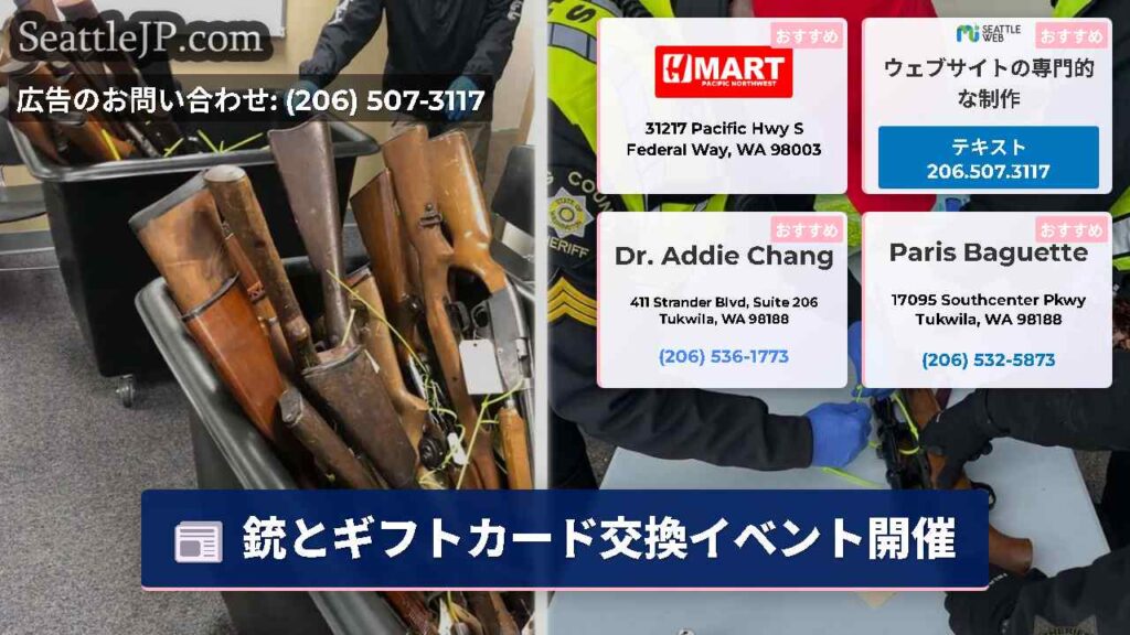 銃とギフトカード交換イベント開催