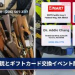 銃とギフトカード交換イベント開催