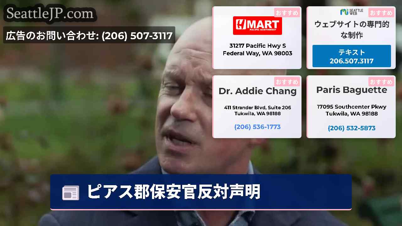 シアトルニュース SeattleJP