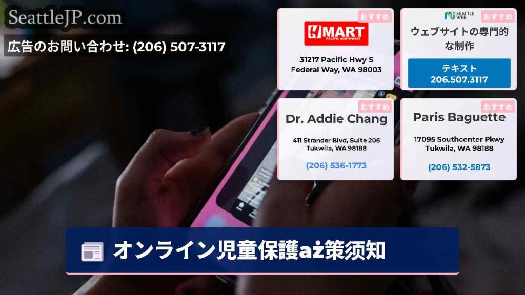 オンライン児童保護aż策须知